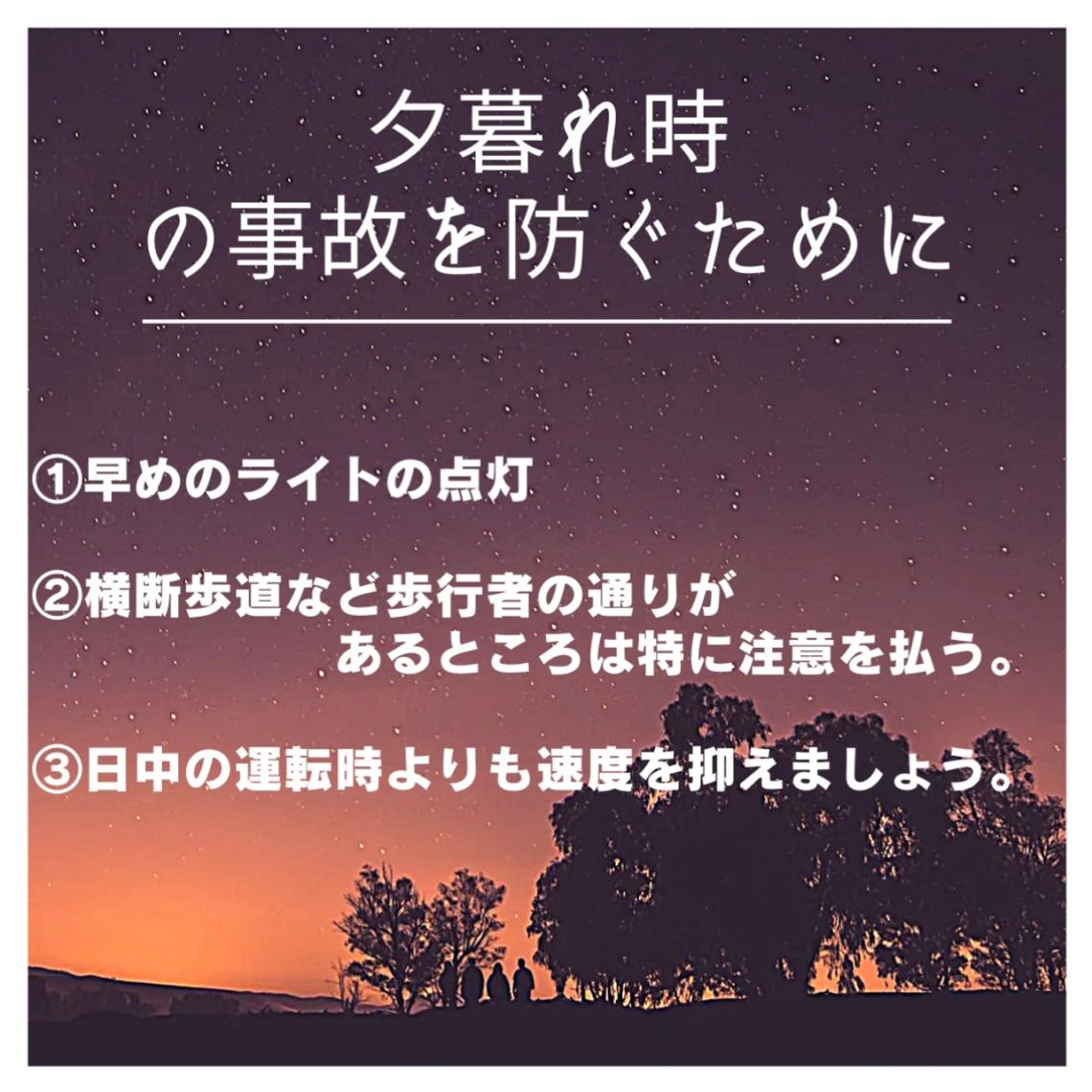 この時期多い夕暮れ時の事故😵