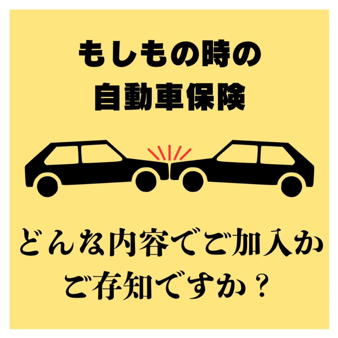 事故時の対応って何からするべき？💭