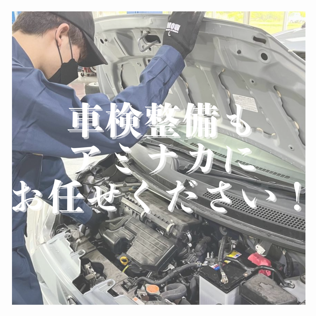 車検整備にも力を入れています👨🏻‍🔧★