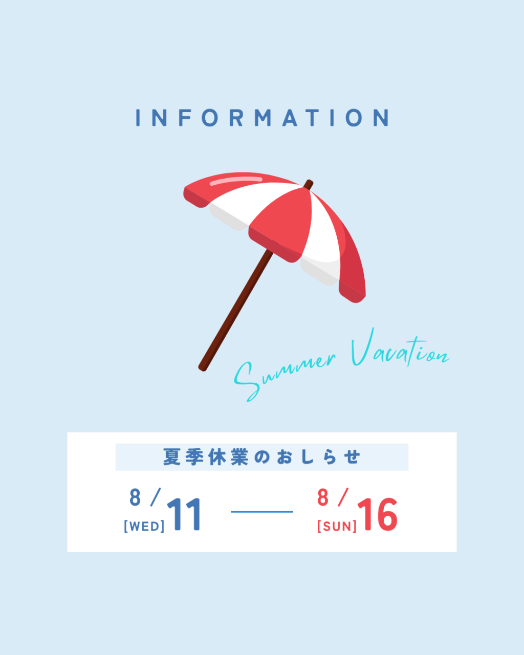 夏季休業日のご案内⛱